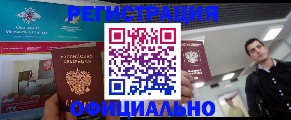 временная регистрация законно в Балтийске