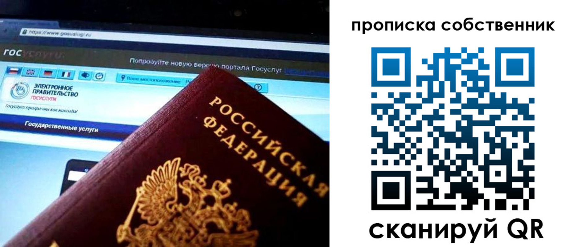 временная регистрация собственник в Балтийске