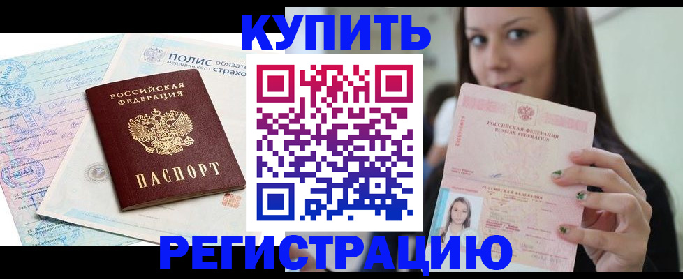 временная регистрация в квартире в Балтийске